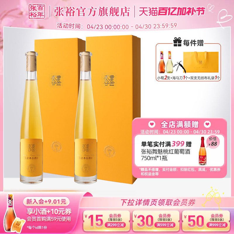 【张裕官方】黄金冰谷金钻级冰酒甜型冰葡萄酒双支礼盒旗舰店正品