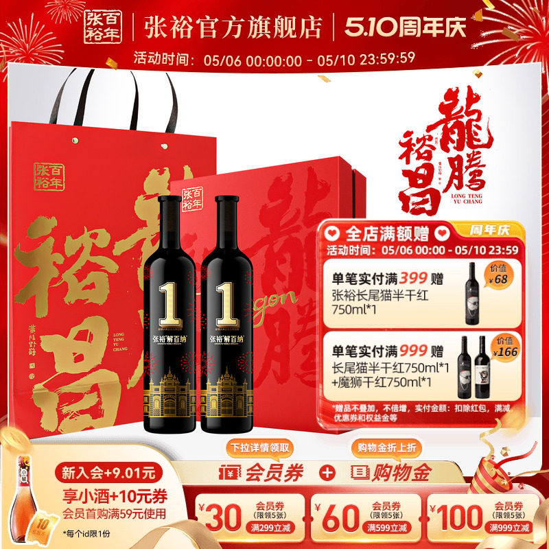 张裕官方红酒双支礼盒解百纳1号干红葡萄酒送礼橡木桶陈酿8个月