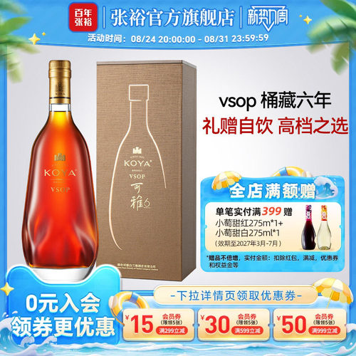 张裕可雅6年vsop白兰地