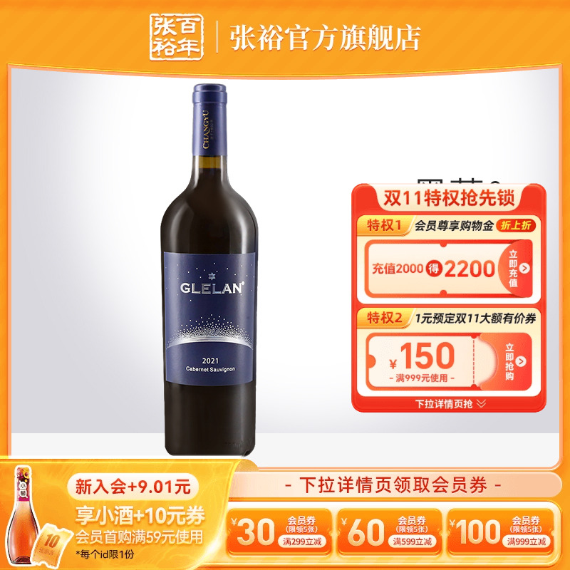 张裕官方2021年份歌利兰赤霞珠干红葡萄酒13度750ml结构饱满