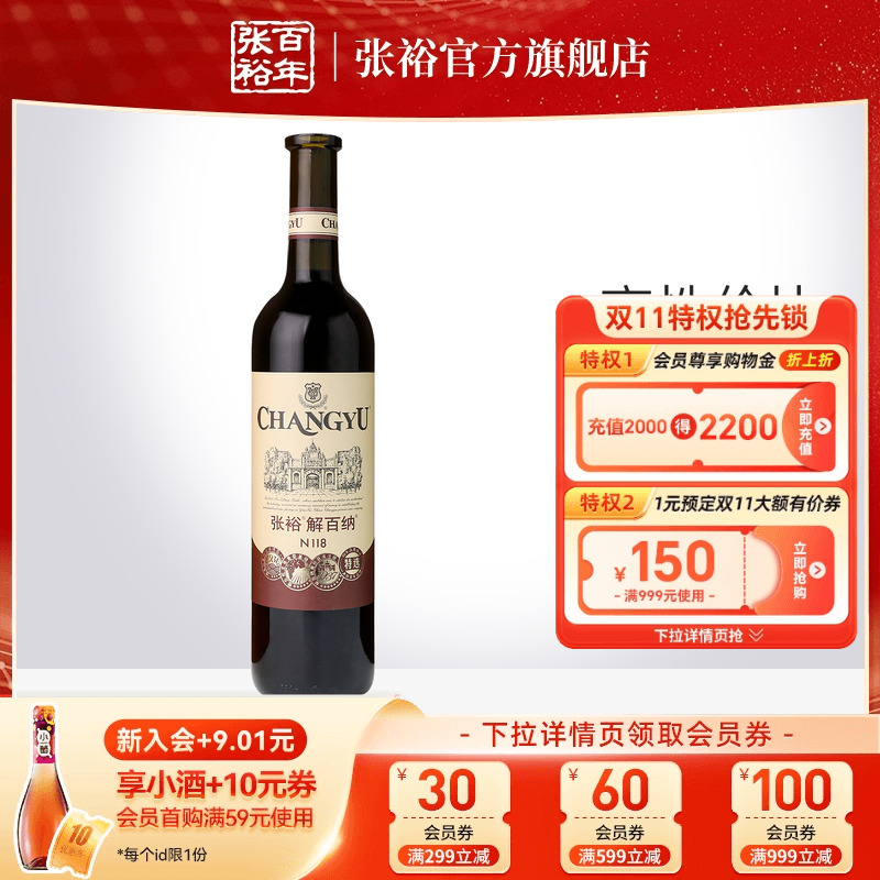【张裕官方】特选级解百纳蛇龙珠干红葡萄酒红酒单瓶 旗舰店正品