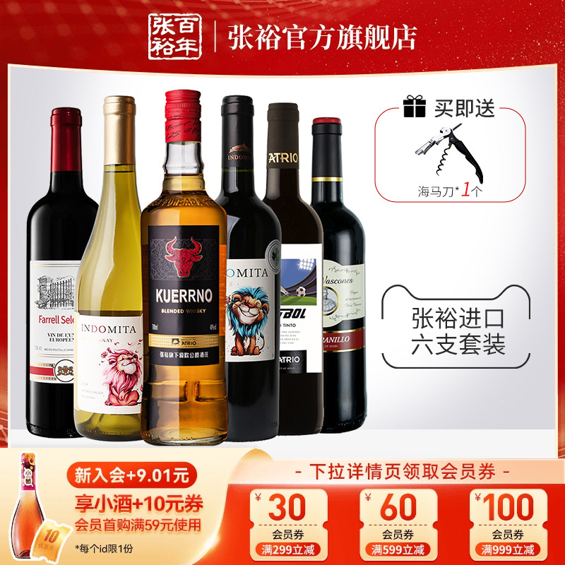 【张裕官方】进口6瓶套装干白葡萄酒赤霞珠干红葡萄酒 威士忌洋酒