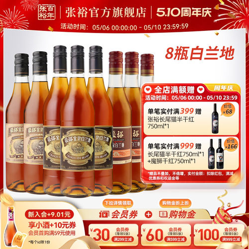 张裕官方三星金奖白兰地8瓶套装3金奖+3醴泉+2三星38.5度洋酒烈酒 - 封面