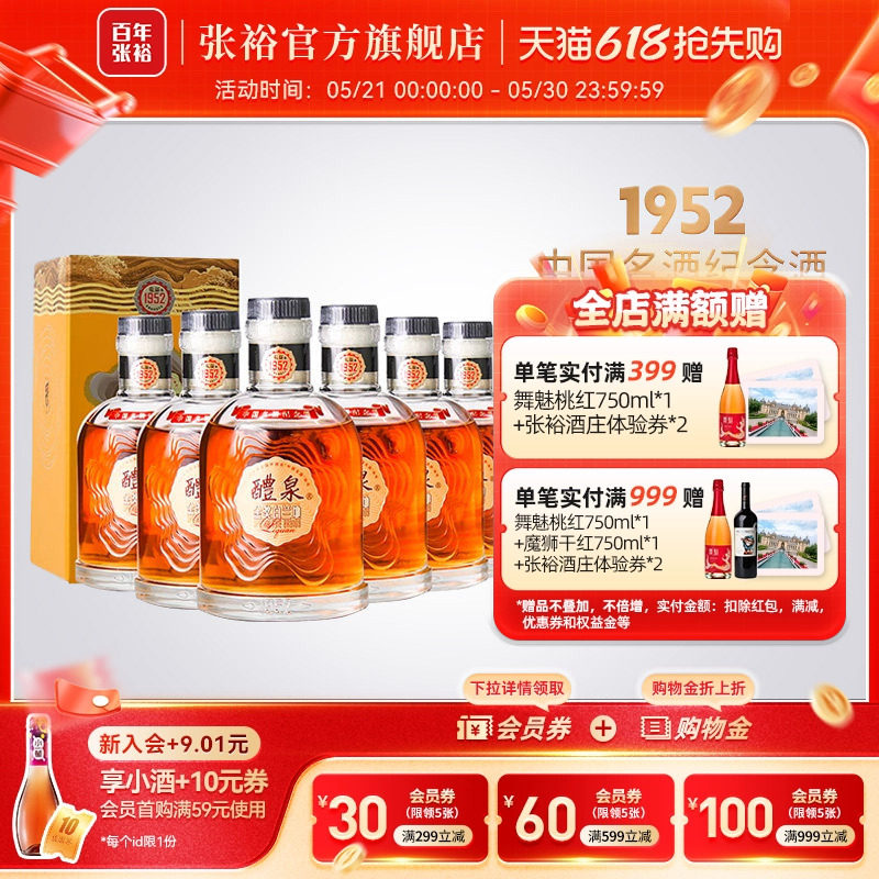 张裕官方1952白兰地醴泉金奖白兰地中国名酒纪念版200ml