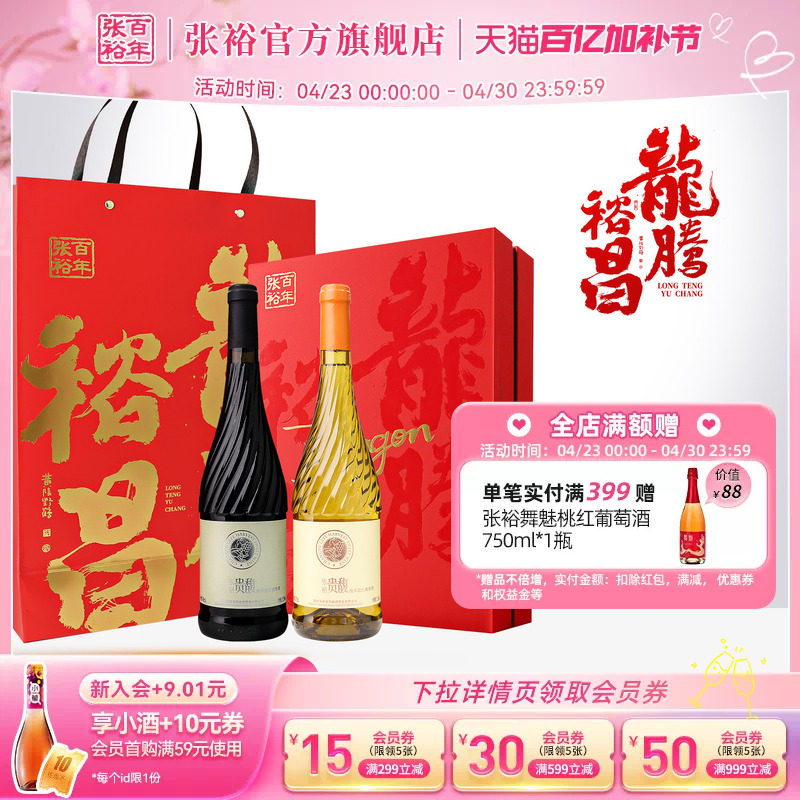 【张裕官方】贵馥甜红甜白双支礼盒礼品葡萄酒赠送女士礼物礼品