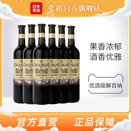 张裕官方解百纳红酒整箱6瓶N98优选级橡木桶陈酿6个月干红葡萄酒