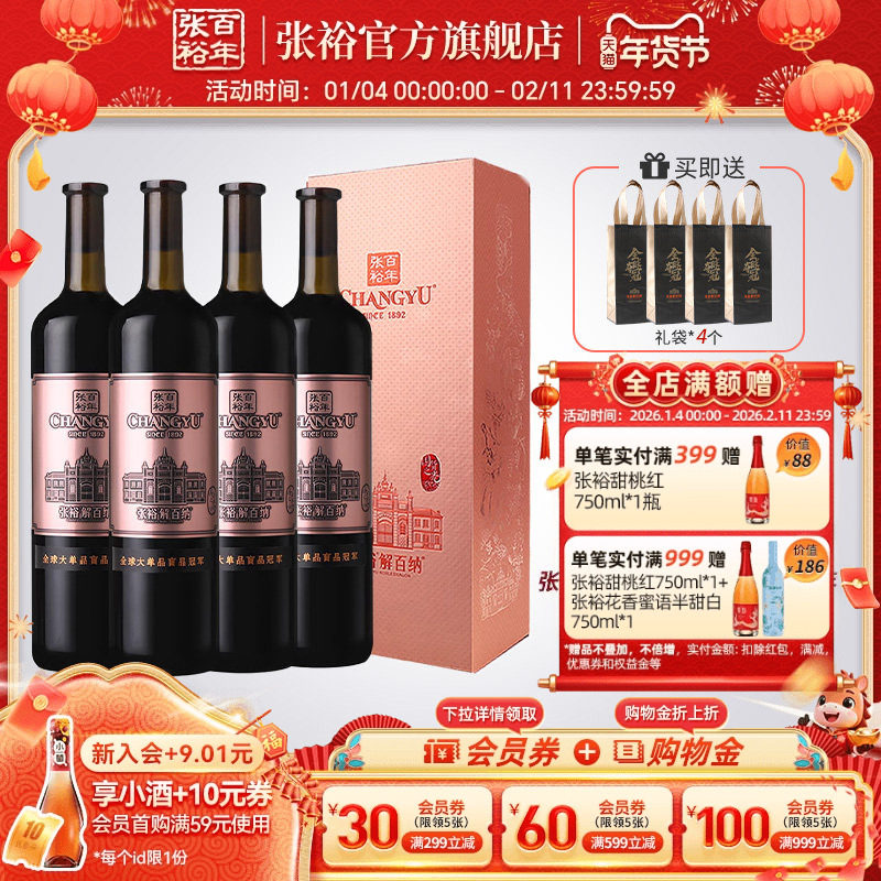 【张裕官方】N398解百纳1L单支礼盒装整箱4支干红葡萄酒14度九代,酒类,干红静态葡萄酒,淘宝优惠券,粉丝福利购,淘宝优惠卷