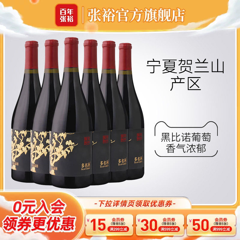张裕黑比诺干红葡萄酒宁夏产区