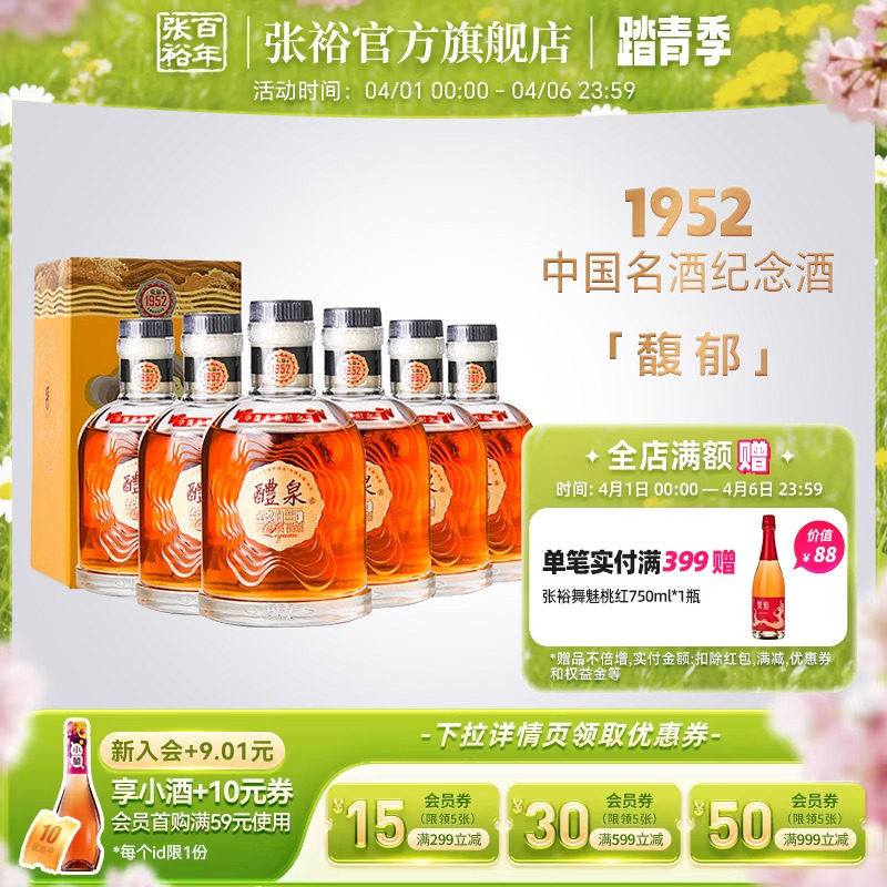 张裕官方1952白兰地醴泉金奖白兰地中国名酒纪念版200ml