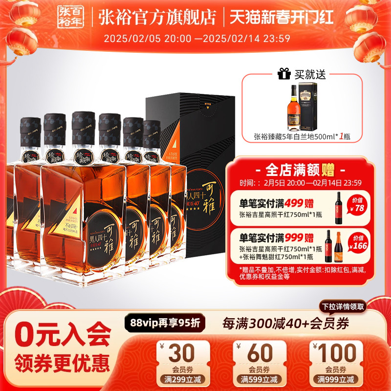 张裕官方 可雅白兰地珍藏五星金奖男人四十洋酒整箱500ml*6瓶正品