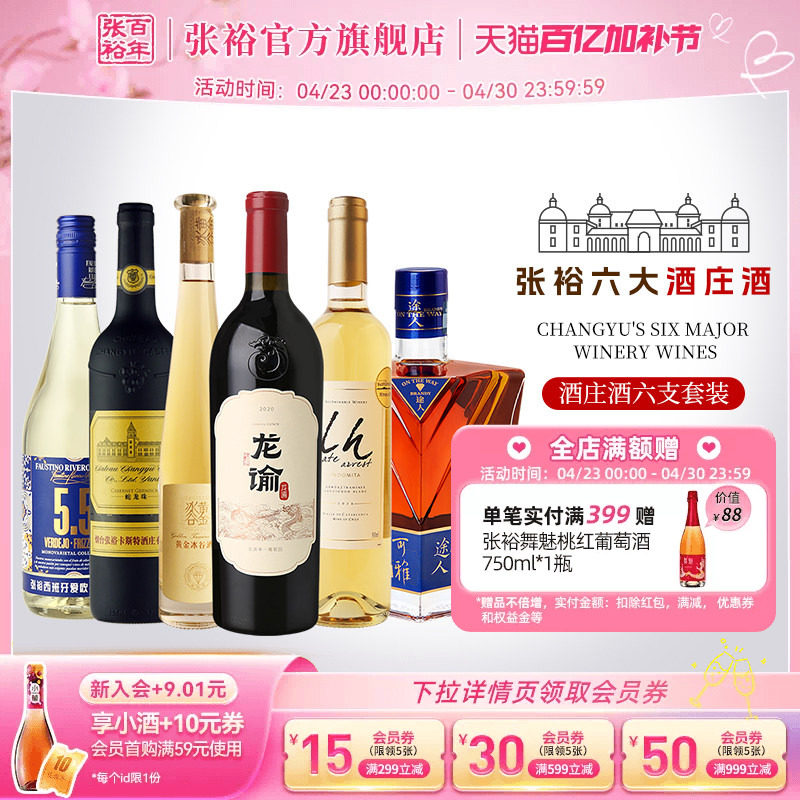 张裕官方六大酒庄龙谕冰酒可雅卡斯特赤霞珠干红葡萄酒白兰地进口