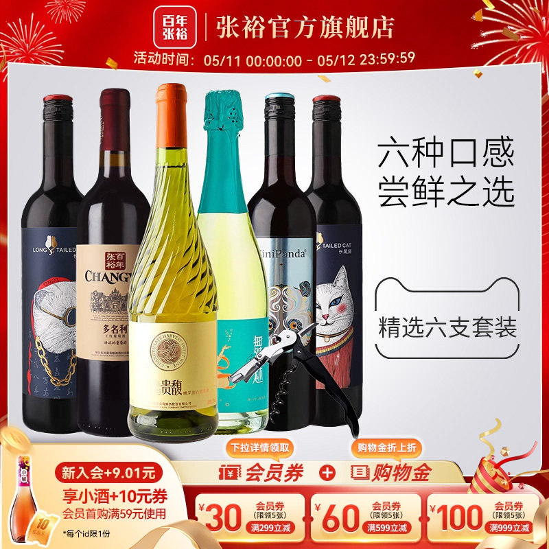张裕官方贵馥甜白赤霞珠干红葡萄酒6支套装多口味红酒长尾猫正品