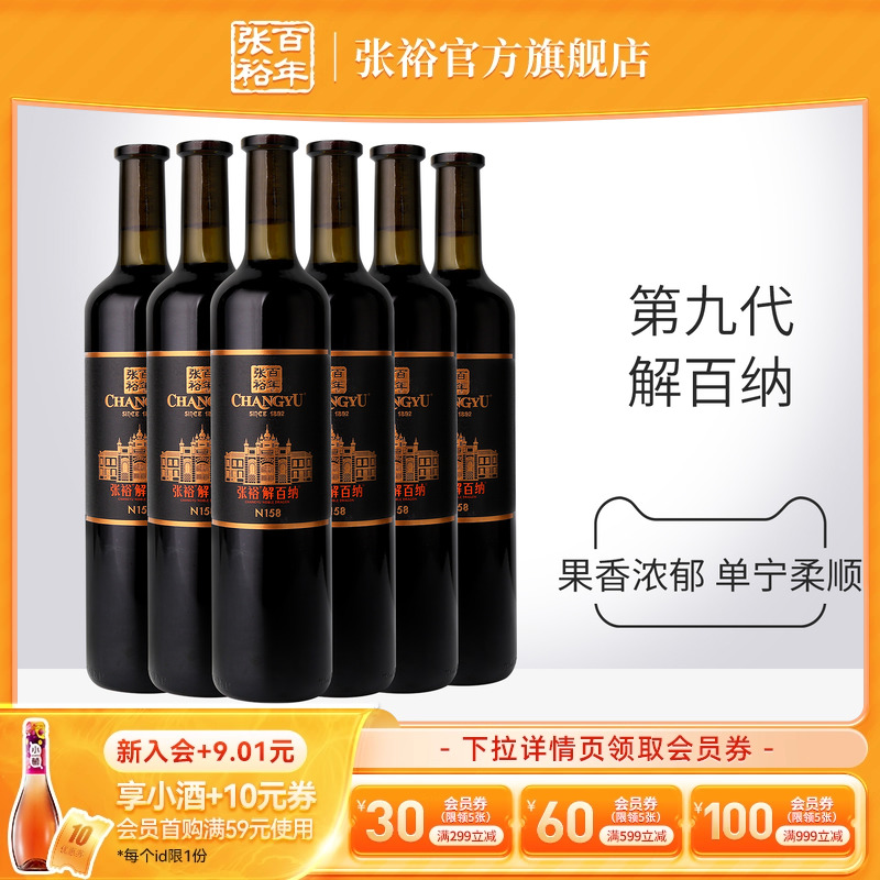 张裕第九代n158干红葡萄酒
