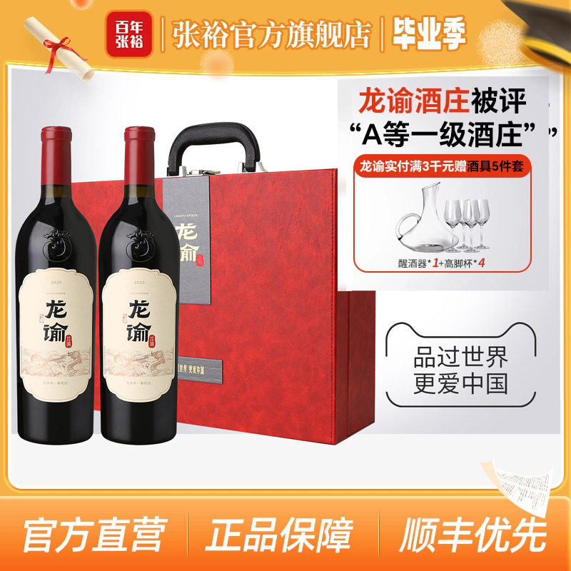 张裕官方 国红龙谕双支红酒礼盒 赤霞珠干红葡萄酒单一园 旗舰店