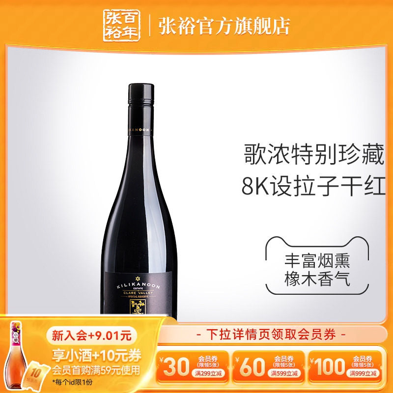 张裕官方 澳洲歌浓酒庄原瓶进口8k特别珍藏设拉子干红葡萄酒单瓶