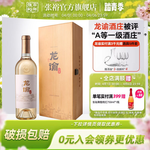 张裕龙谕酒庄赤霞珠干白葡萄酒