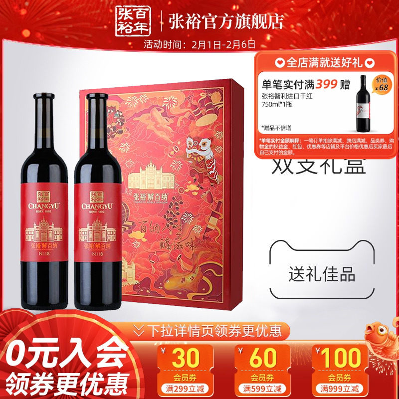 【张裕官方】解百纳干红葡萄酒红酒双支高档礼盒旗舰店正品红酒