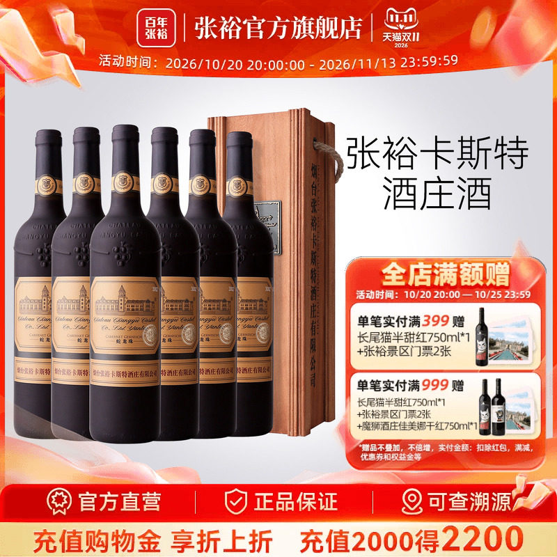 张裕官方烟台特选级蛇龙珠红酒