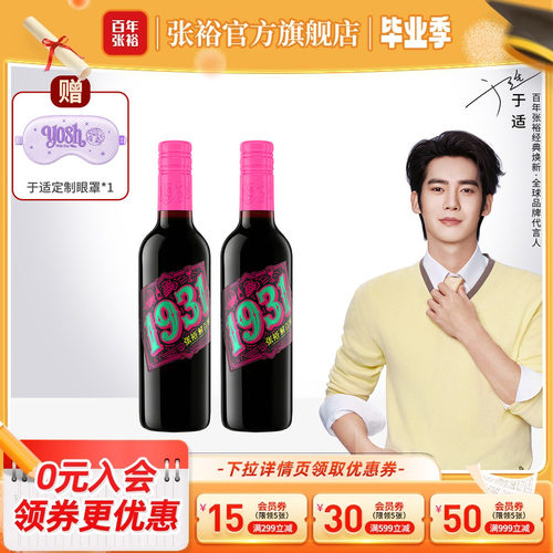 张裕官方1931解百纳干红葡萄酒