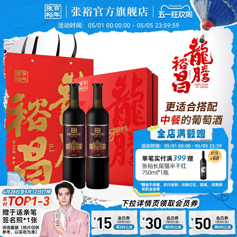 张裕官方解百纳N188双支礼盒龙腾九代干红葡萄酒橡木桶陈酿10个月