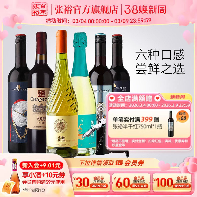 张裕官方贵馥甜白赤霞珠干红葡萄酒6支套装多口味红酒长尾猫正品