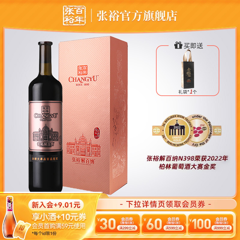 张裕官方N398解百纳1L两斤装单支礼盒装干红葡萄酒14度直营旗舰店