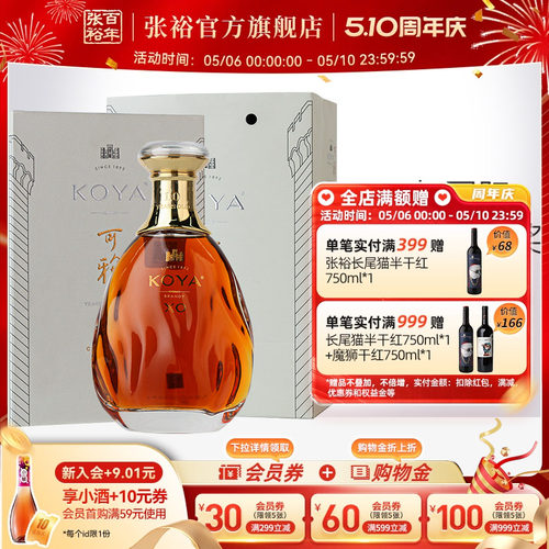 张裕可雅酒庄白兰地xo桶藏10年