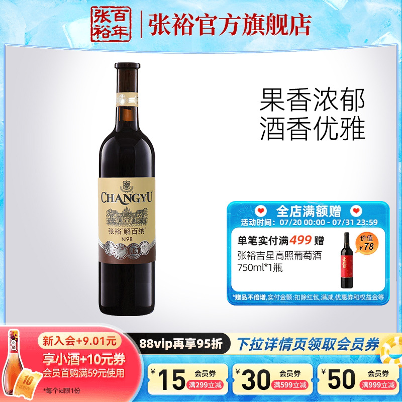张裕官方红酒优选解百纳干红