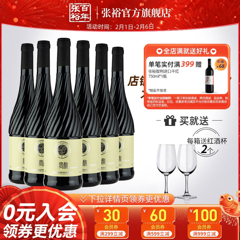 【张裕官方】贵馥晚采甜红甜白葡萄酒红酒整箱6瓶官方正品