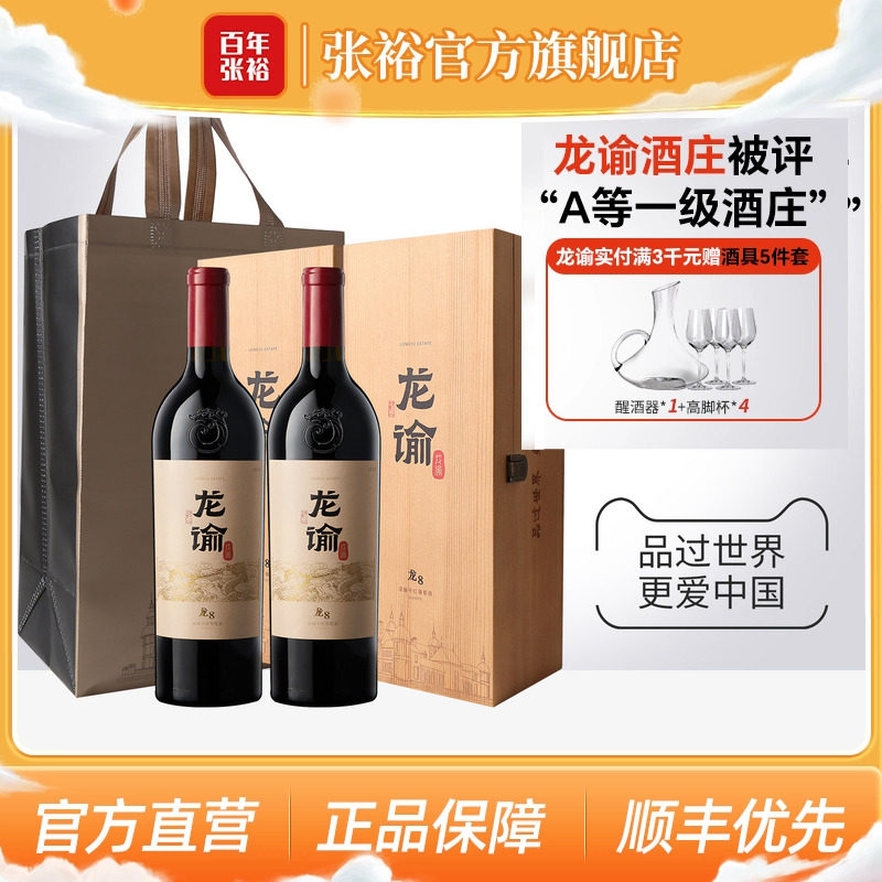 张裕官方国红龙谕酒庄双支礼盒正品送礼龙12 8 9干红葡萄酒橡木桶