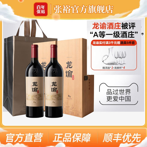 张裕龙谕龙8912干红双支礼盒