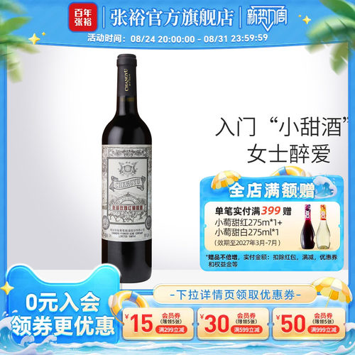 张裕官方单瓶玫瑰红喜爱葡萄酒