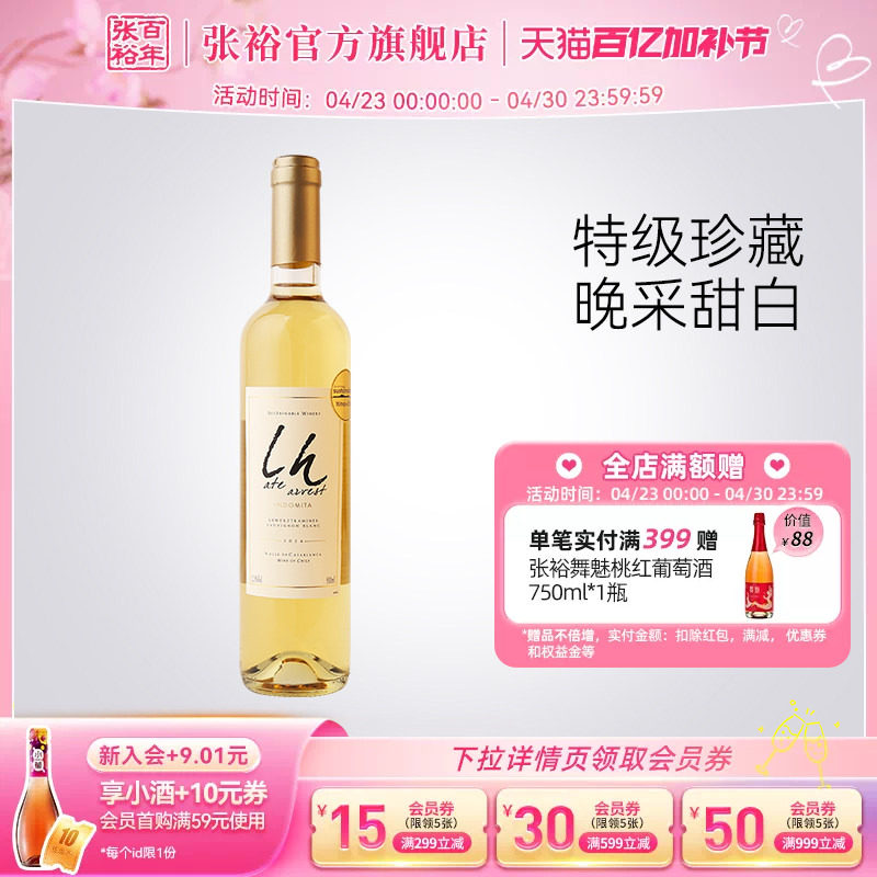 张裕官方智利进口魔狮酒庄特级珍藏长相思晚采甜白葡萄酒500ml