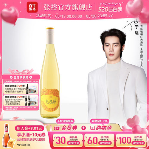 张裕官方长尾猫甜白女士小甜酒