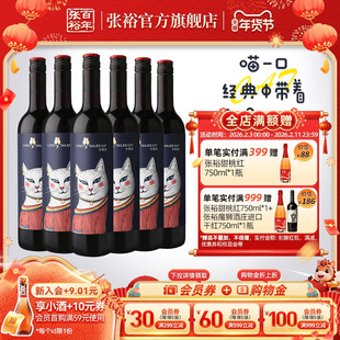 【张裕官方】长尾猫赤霞珠半甜红葡萄酒官方旗舰店整箱六瓶