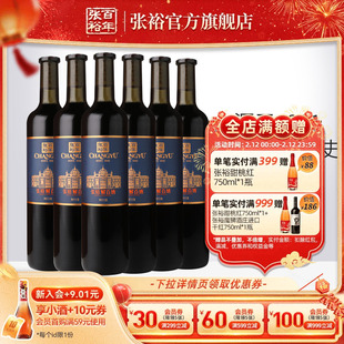 张裕官方14度解百纳干红葡萄酒整箱6瓶橡木桶陈酿9个月九代正品