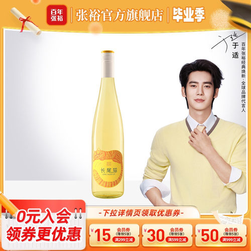 张裕官方长尾猫甜白女士小甜酒