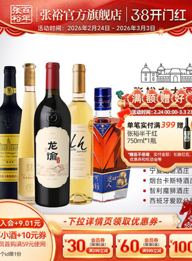 张裕官方六大酒庄龙谕冰酒可雅卡斯特赤霞珠干红葡萄酒白兰地进口