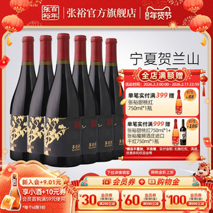 张裕官方黑比诺干红葡萄酒宁夏贺兰山东麓产区13度多名利整箱红酒