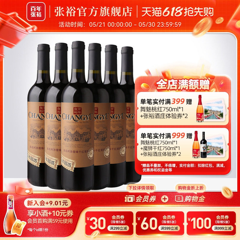 张裕官方 特选级赤霞珠干红葡萄酒整箱6瓶百年国货直营正品旗舰店