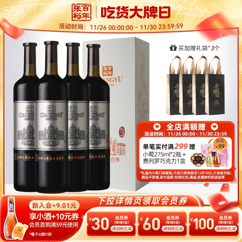 张裕干红葡萄酒九代珍藏级解百纳