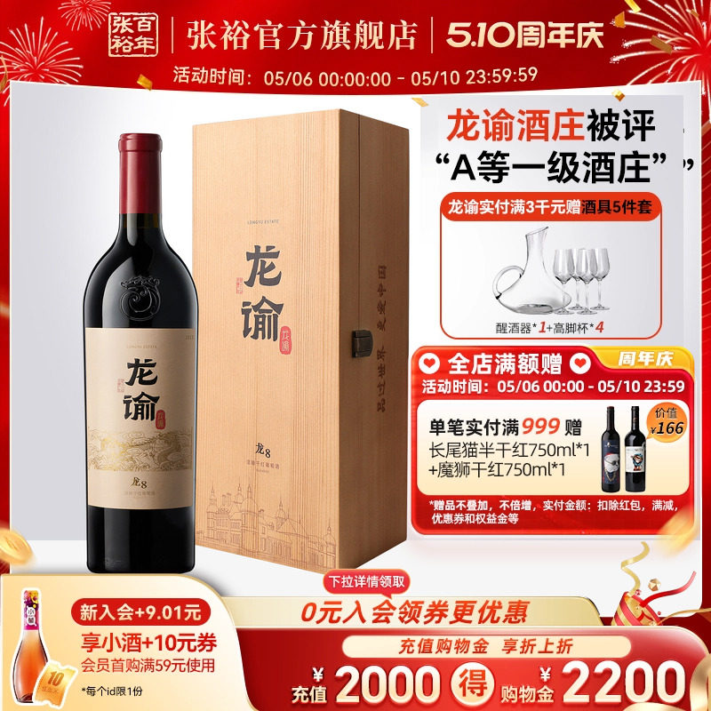 张裕官方国红龙谕酒庄龙12 8 9赤霞珠干红宁夏葡萄酒送礼高档礼盒