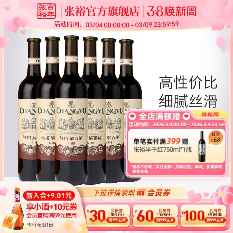 张裕官方特选级解百纳干红葡萄酒红酒整箱6瓶正品橡木桶陈酿9个月 - 张裕官方旗舰店出品
