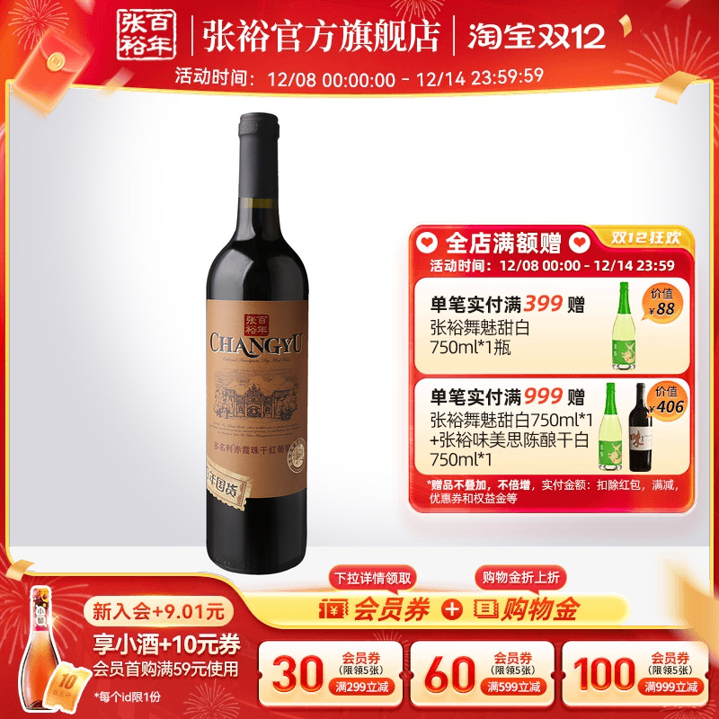 【张裕官方】特选级赤霞珠干红葡萄酒单瓶红酒百年国货旗舰店正品