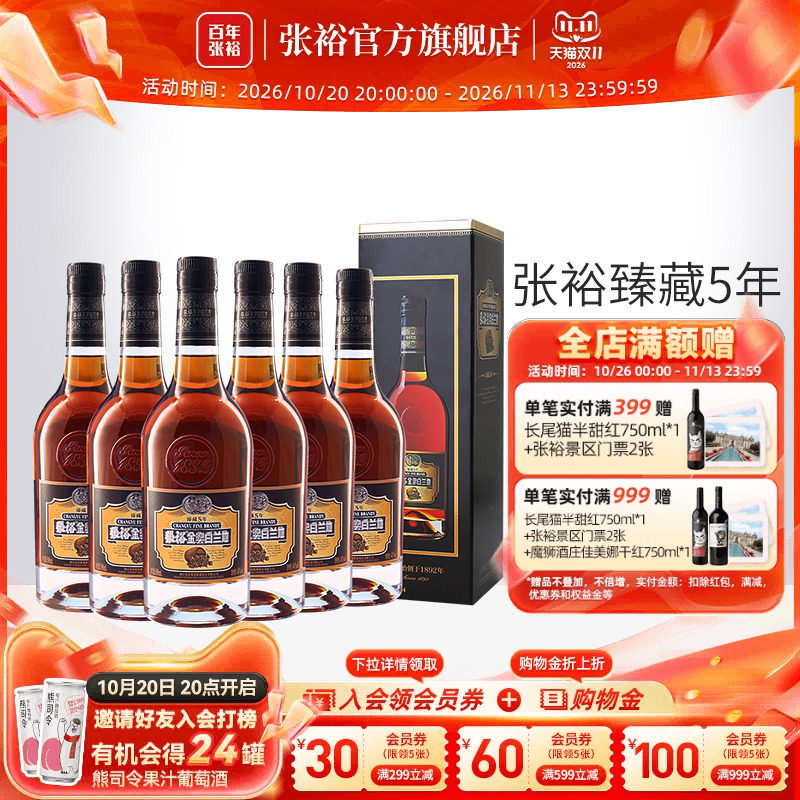 【张裕官方】金奖白兰地臻藏5年洋酒40度整箱500ml*6瓶调酒旗舰店