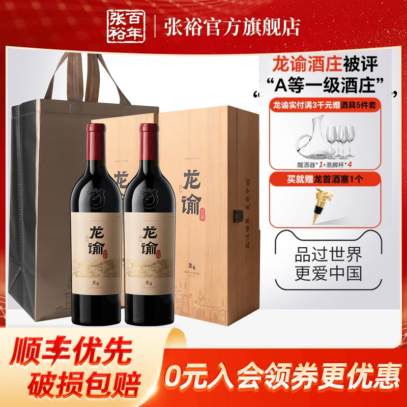 【张裕官方】龙谕酒庄宁夏龙8混酿干红葡萄酒红酒双支礼盒装