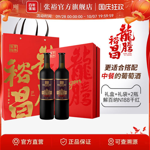 张裕N188解百纳干红双支礼盒