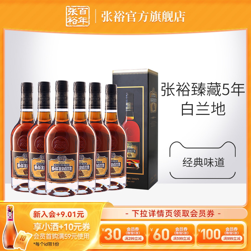 【张裕官方】金奖白兰地臻藏5年洋酒40度整箱500ml*6瓶调酒旗舰店