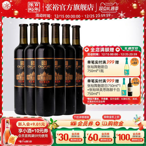 张裕第九代n158干红葡萄酒