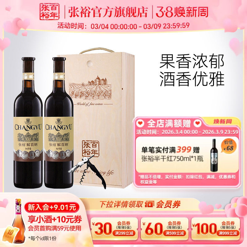 张裕官方红酒双支礼盒送礼优选级解百纳干红葡萄酒橡木桶6个月